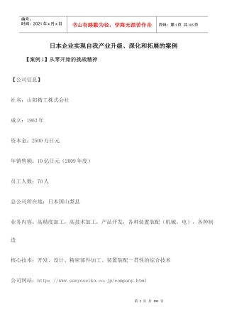 日本企业实现自我产业升级