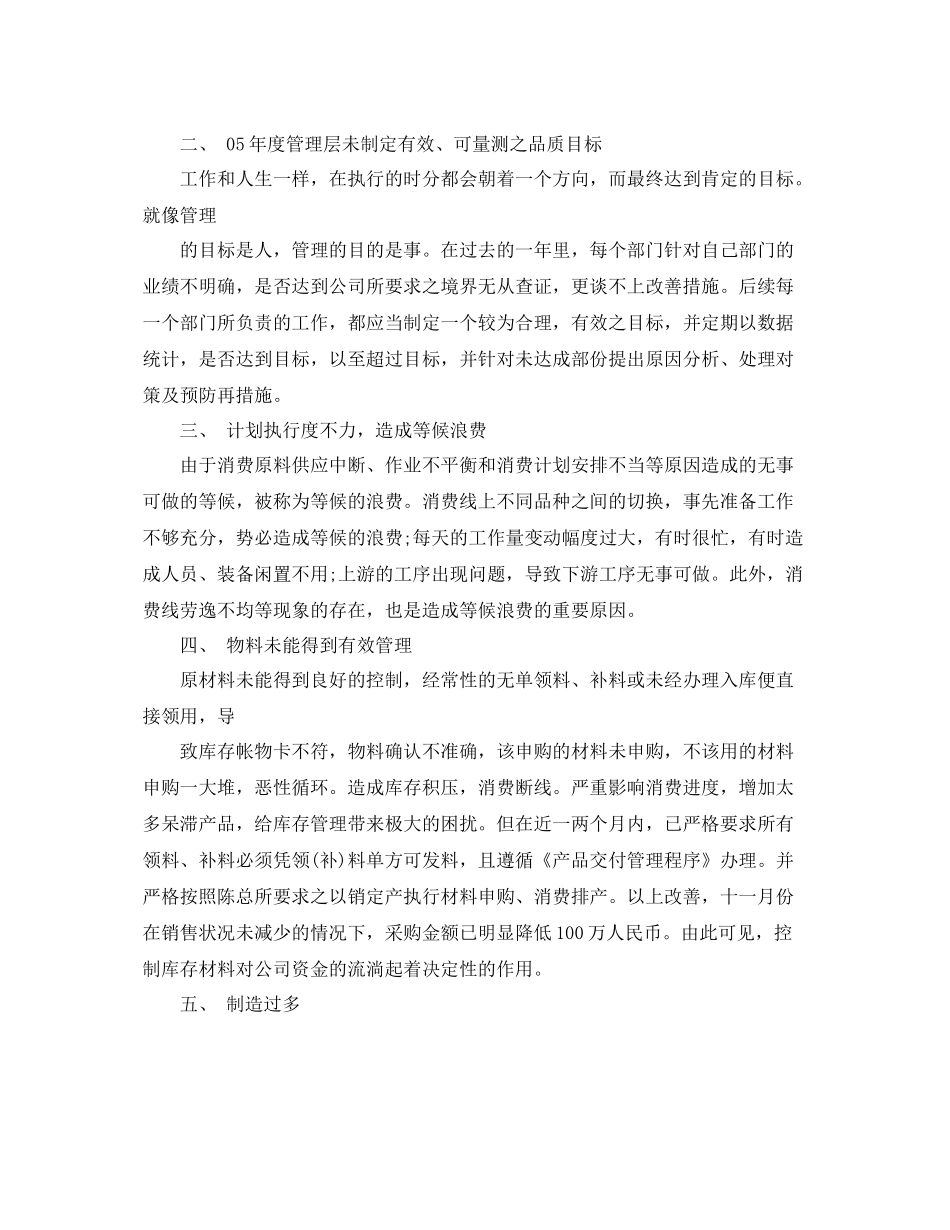 2020年度公司采购部工作计划ppt _第2页