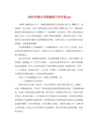 2020年度公司采购部工作计划ppt 