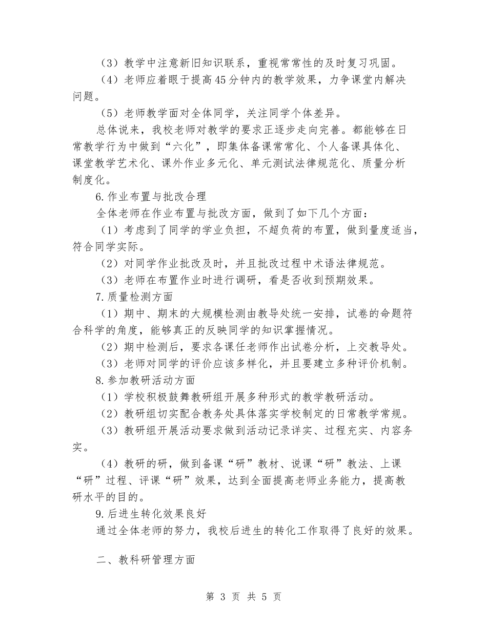 学校自查自评剖析材料_第3页