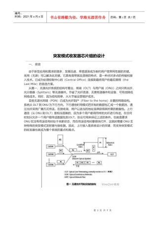 浅析突发模式收发器芯片组的设计
