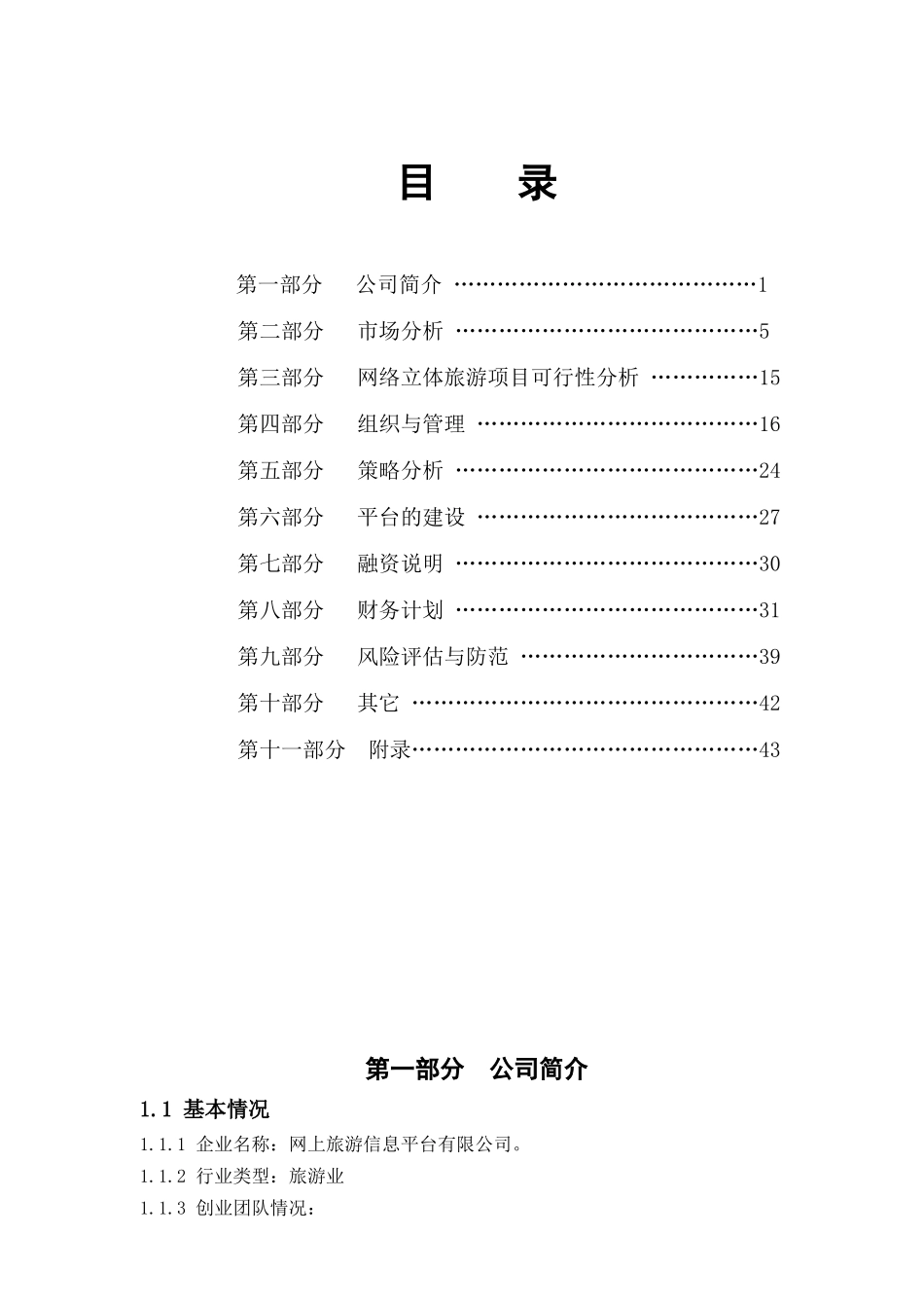 枝花网上旅游公司(策划书)(修改版)_第2页