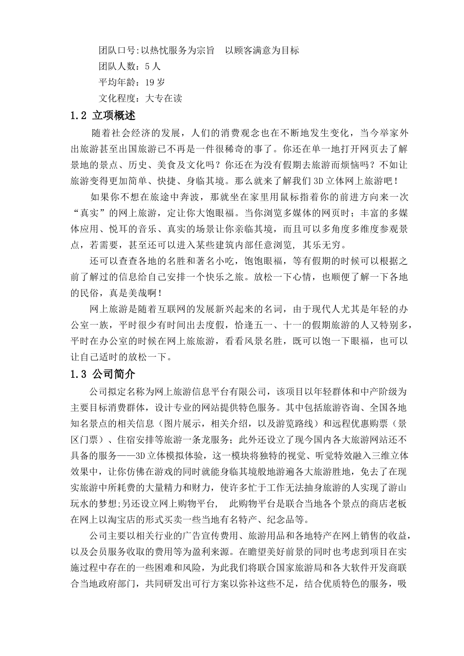 枝花网上旅游公司(策划书)(修改版)_第3页