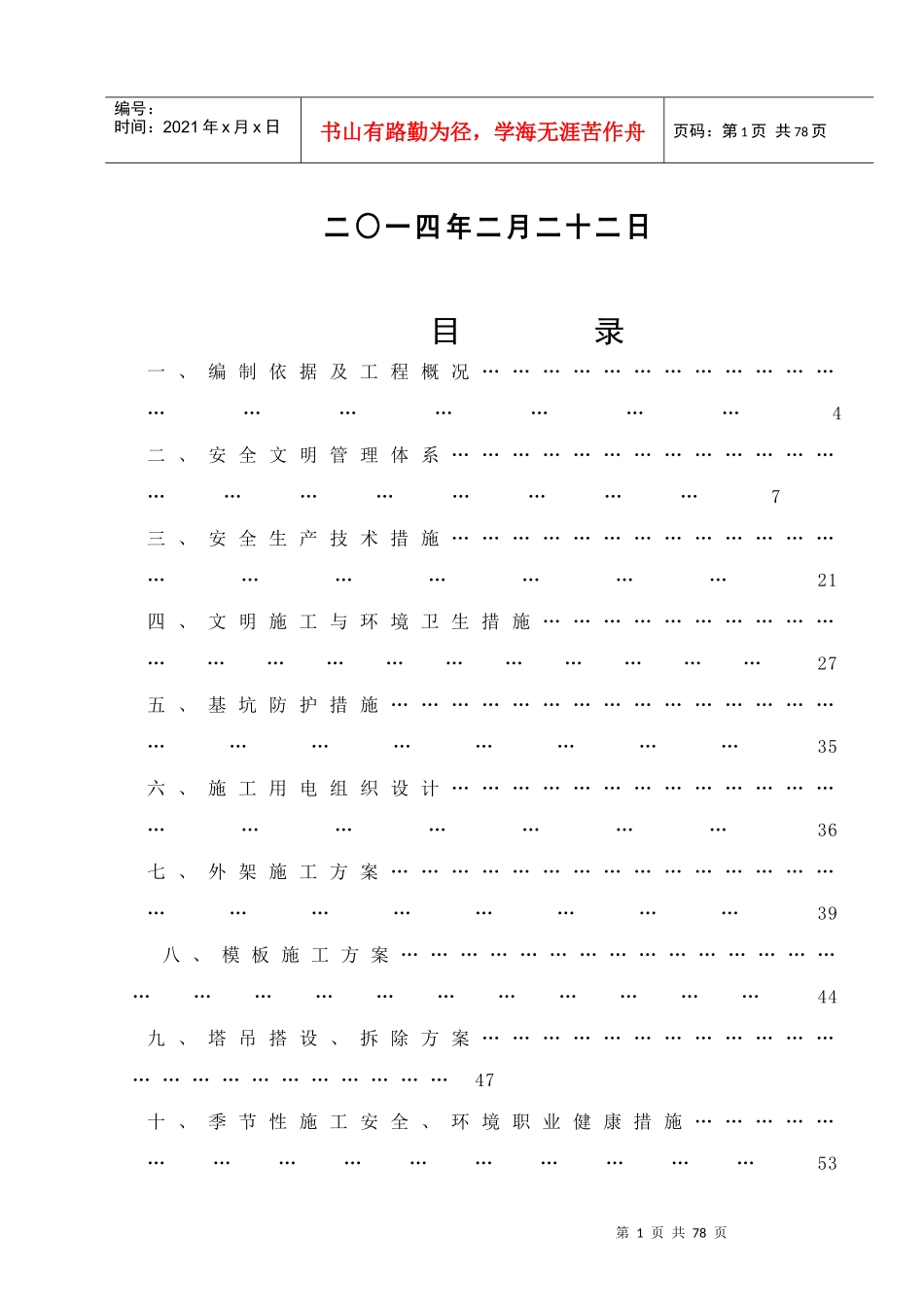 某技术中心工程安全文明施工组织设计_第2页