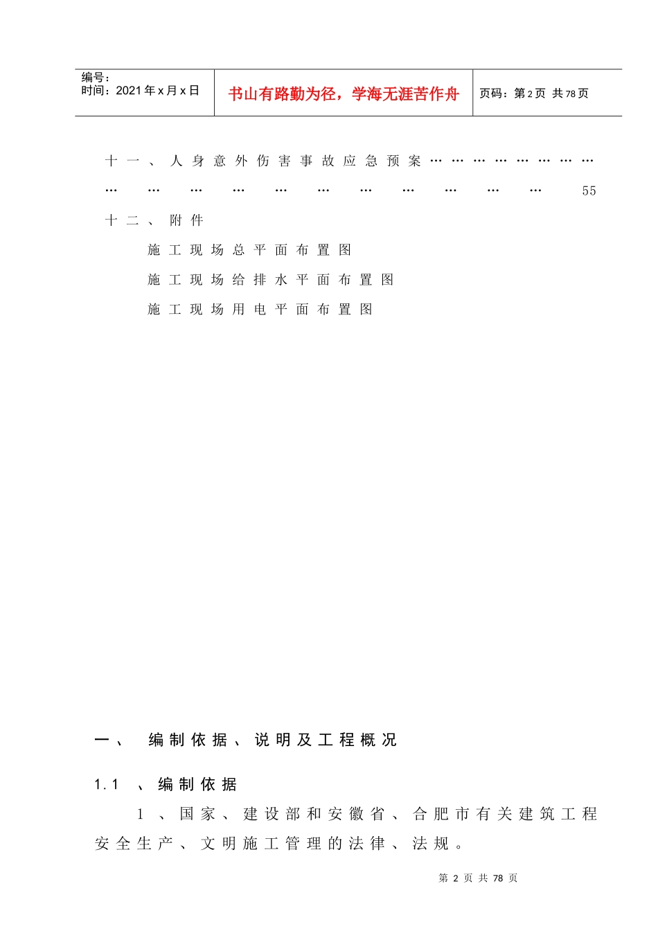 某技术中心工程安全文明施工组织设计_第3页