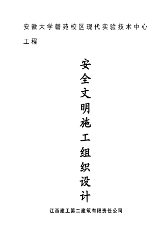 某技术中心工程安全文明施工组织设计