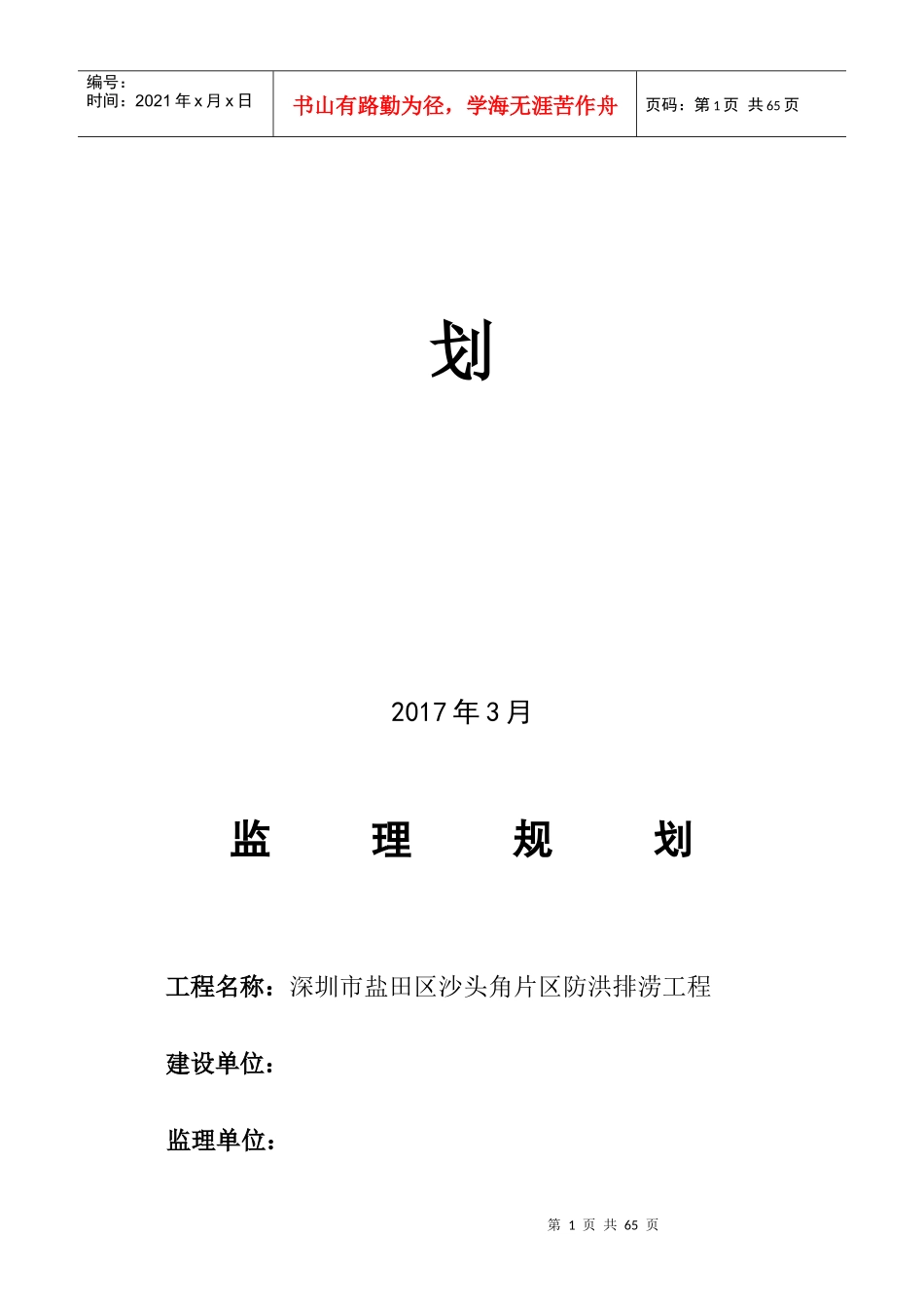 沙头角片区防洪排涝工程监理规划_第2页
