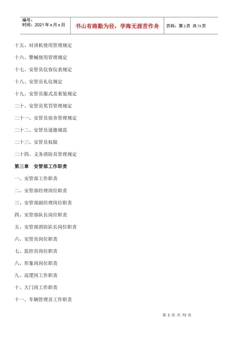 物业安保管理方案_第2页