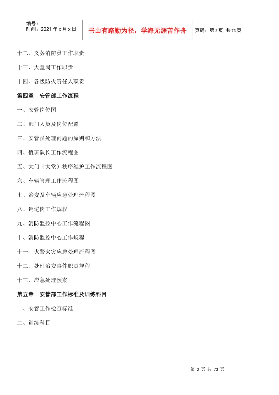 物业安保管理方案_第3页