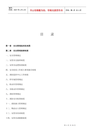 物业安保管理方案