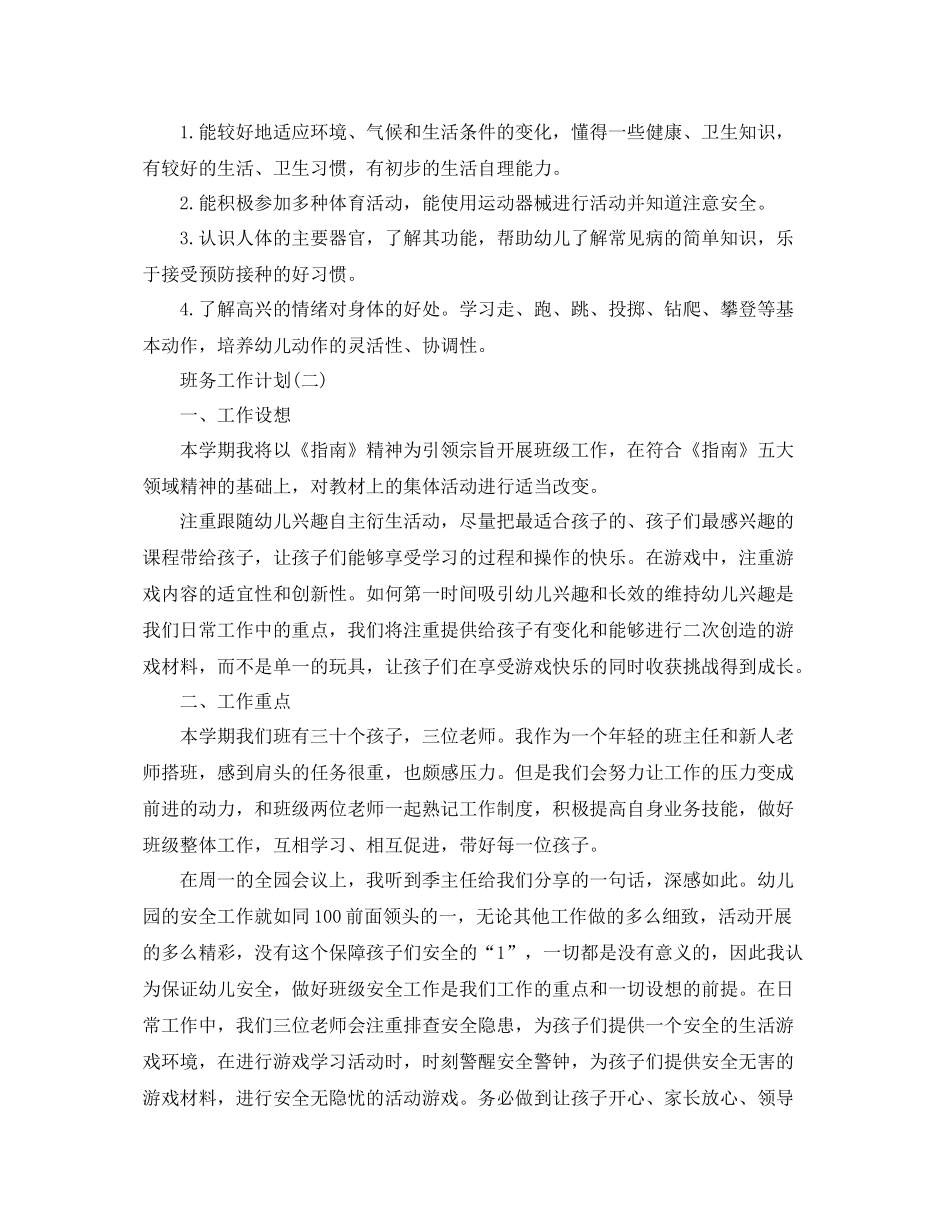 幼儿园小班的新学期班务工作计划 _第2页