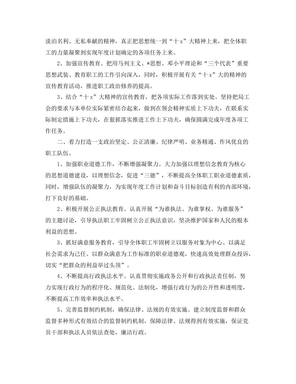 工会工作计划报告 _第2页