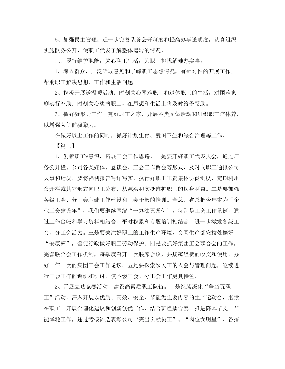 工会工作计划报告 _第3页