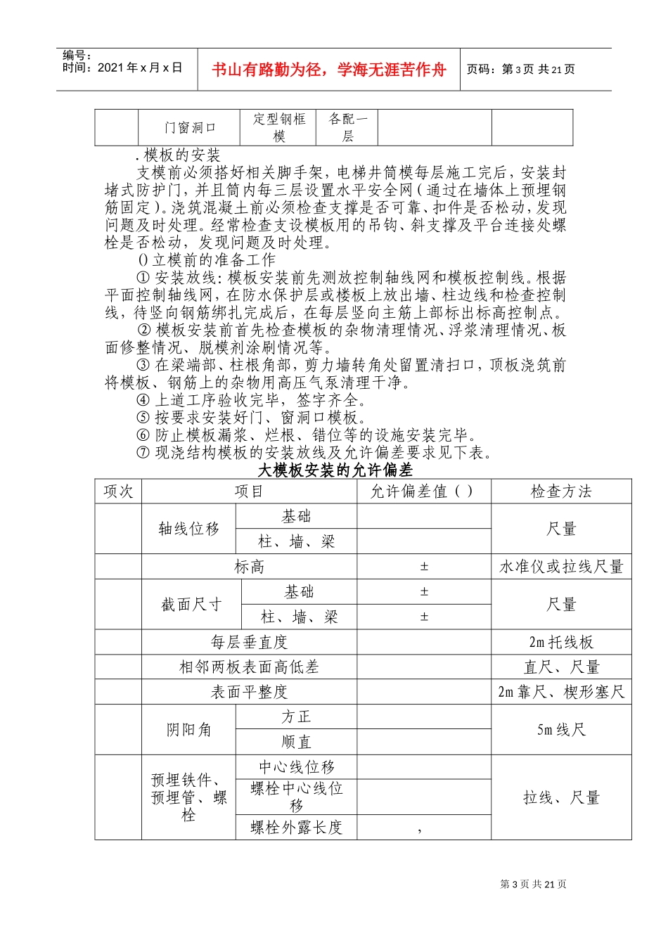 框剪结构模板工程施工组织设计方案(DOC28页)_第3页