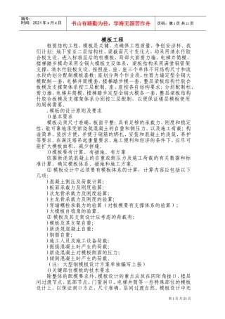 框剪结构模板工程施工组织设计方案(DOC28页)