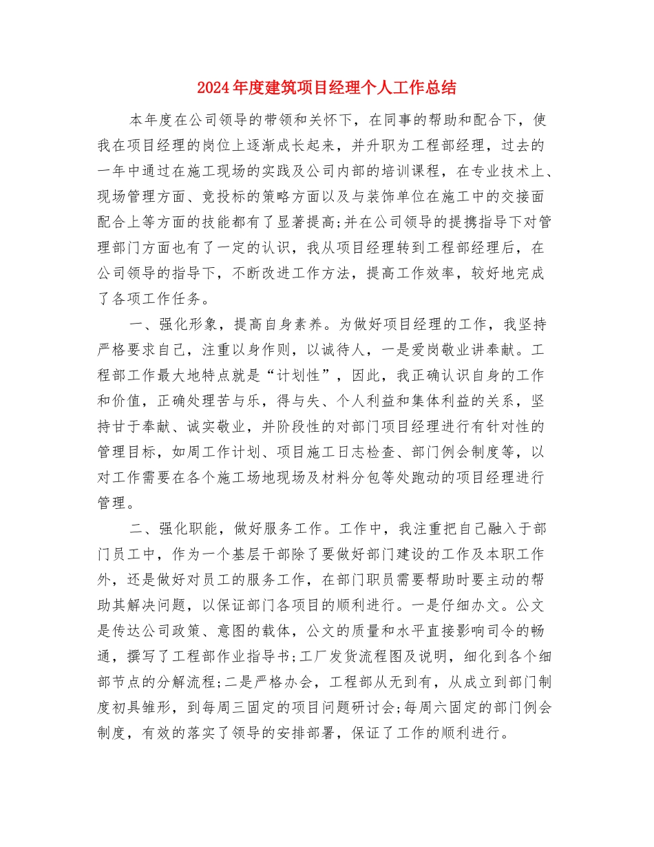 2024年度建筑设计师个人工作总结2与2024年度建筑项目经理个人工作总结汇编_第3页