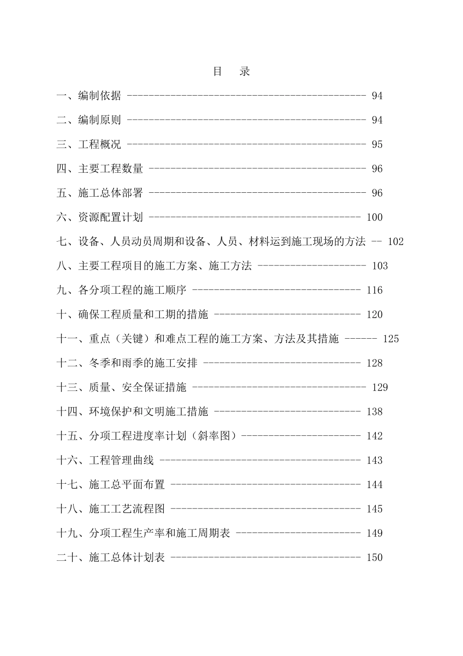 沈环线公路改扩建工程施工组织设计_第2页