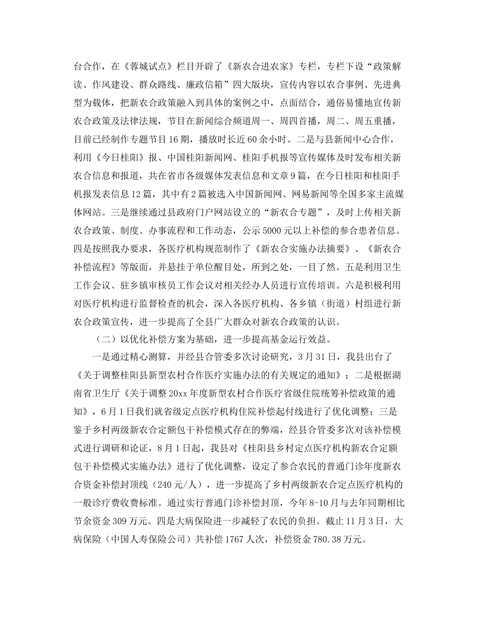 乡镇2020年合作医疗工作总结与计划范文 _第2页