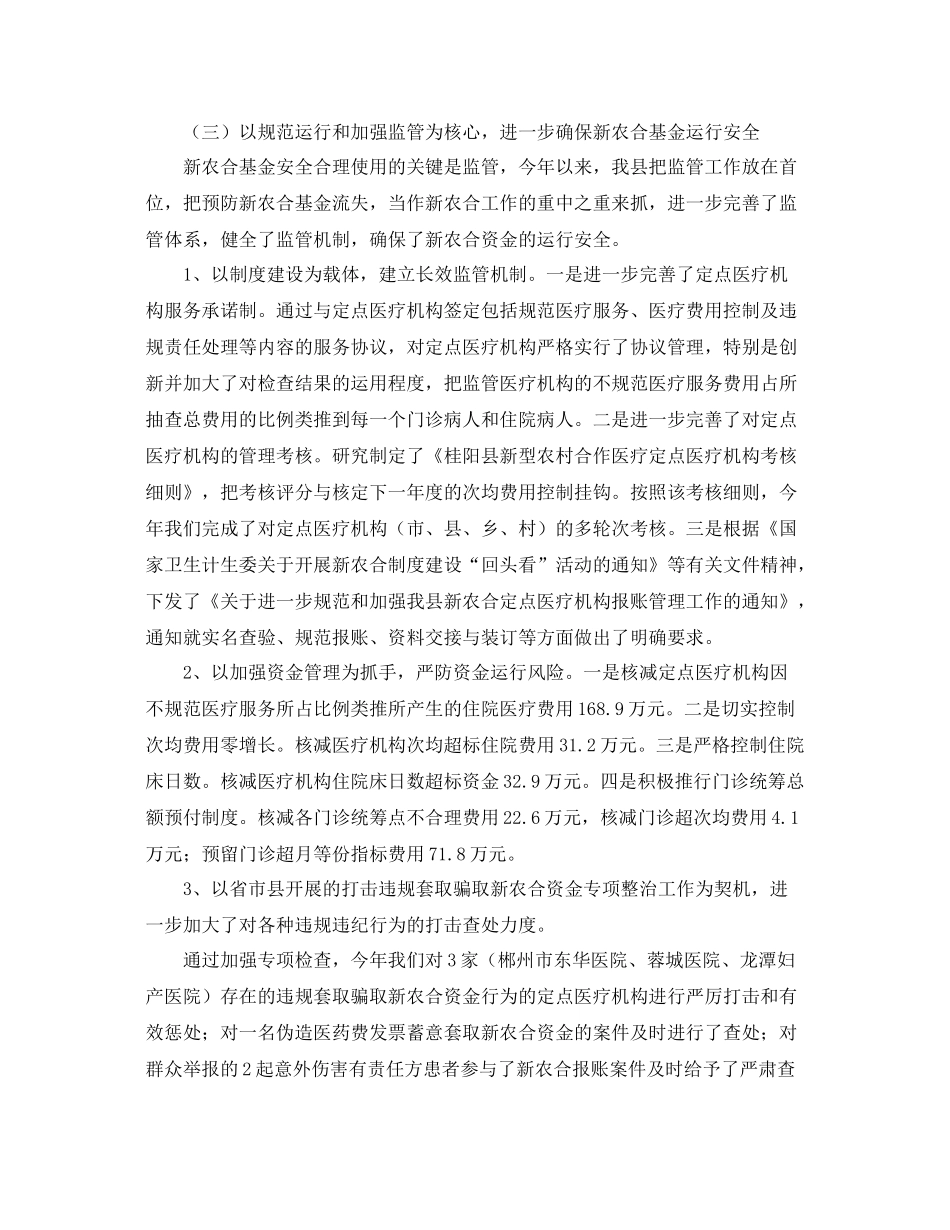 乡镇2020年合作医疗工作总结与计划范文 _第3页