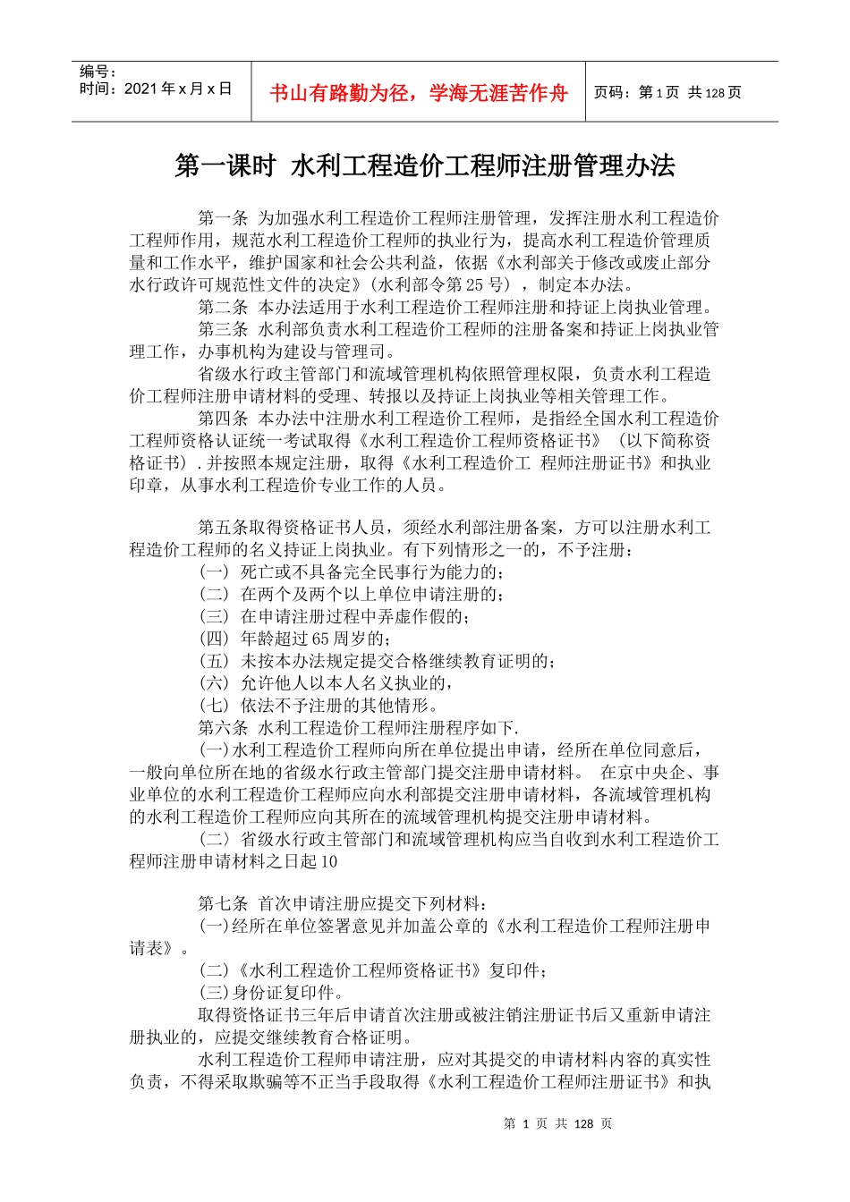 水利工程造价工程师继续教育_第1页