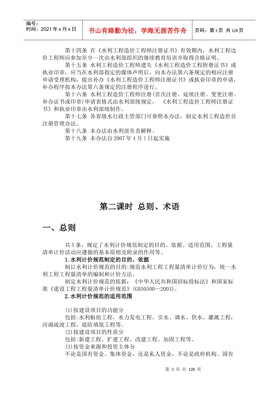 水利工程造价工程师继续教育_第3页