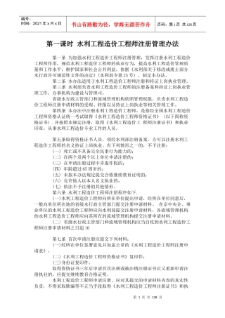 水利工程造价工程师继续教育