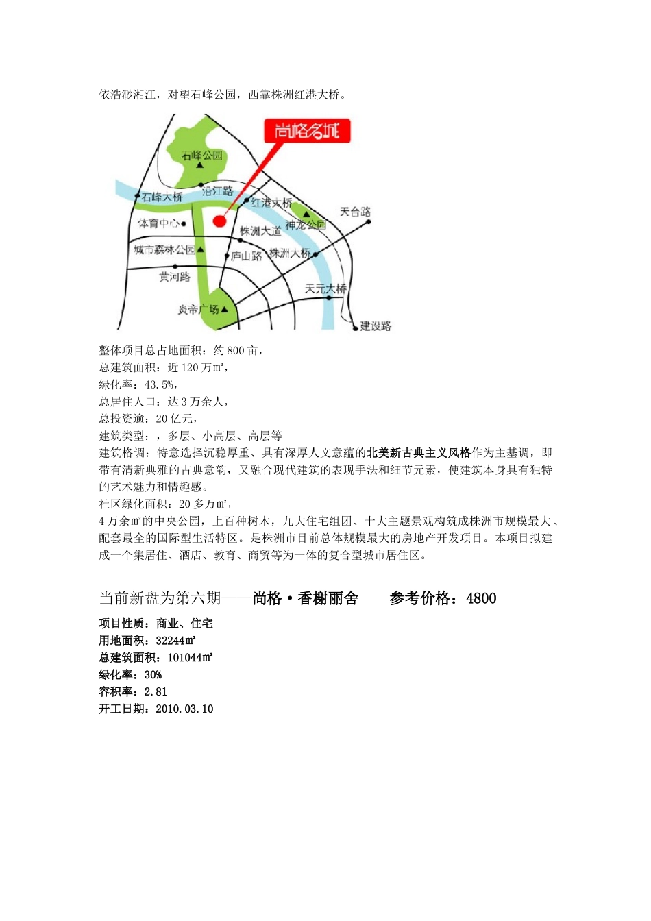 株洲天元区楼盘资料以及神农城资料_第3页