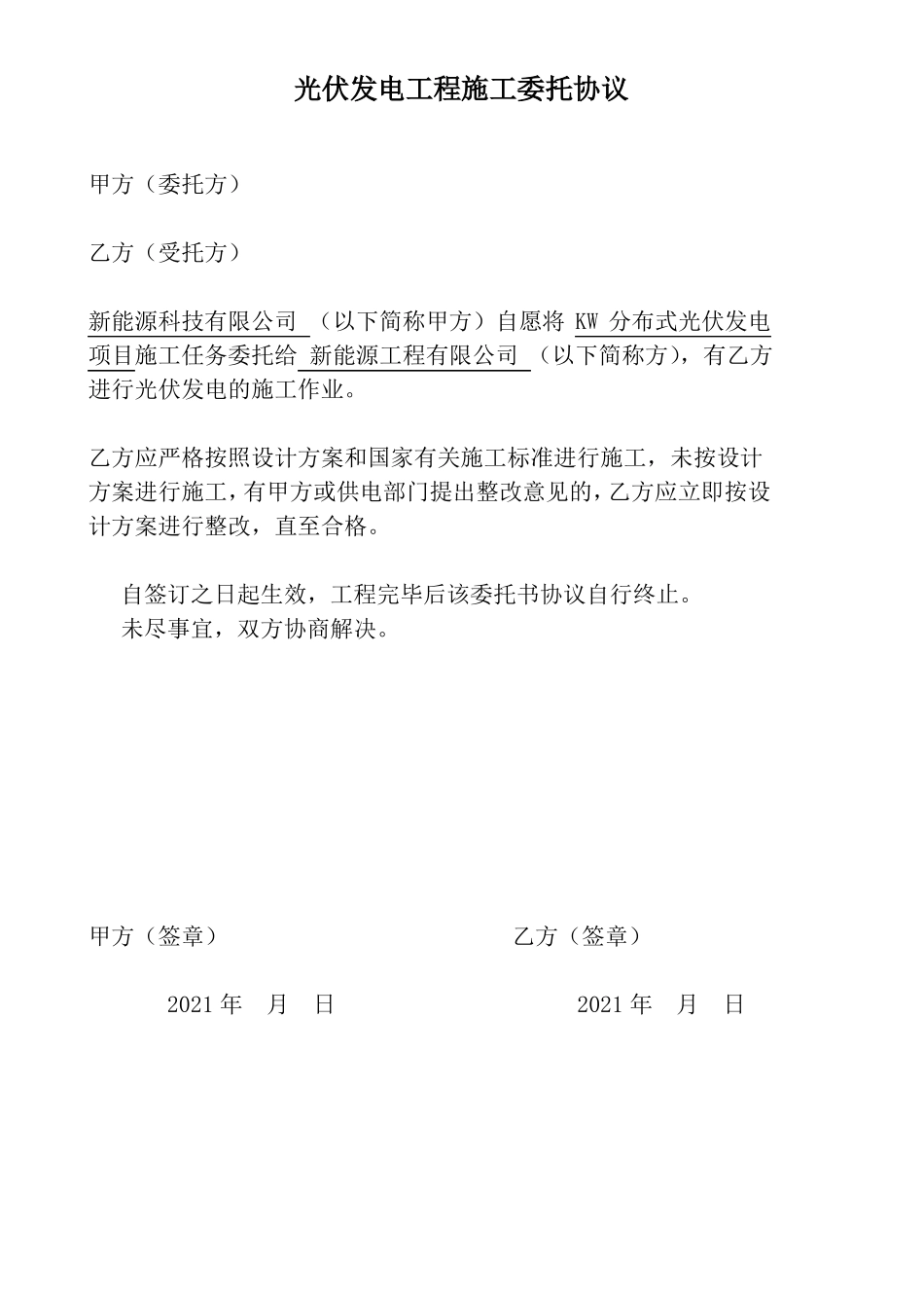 分布式电源并网申请表_第2页