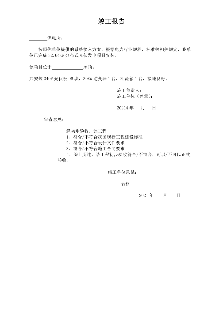 分布式电源并网申请表_第3页