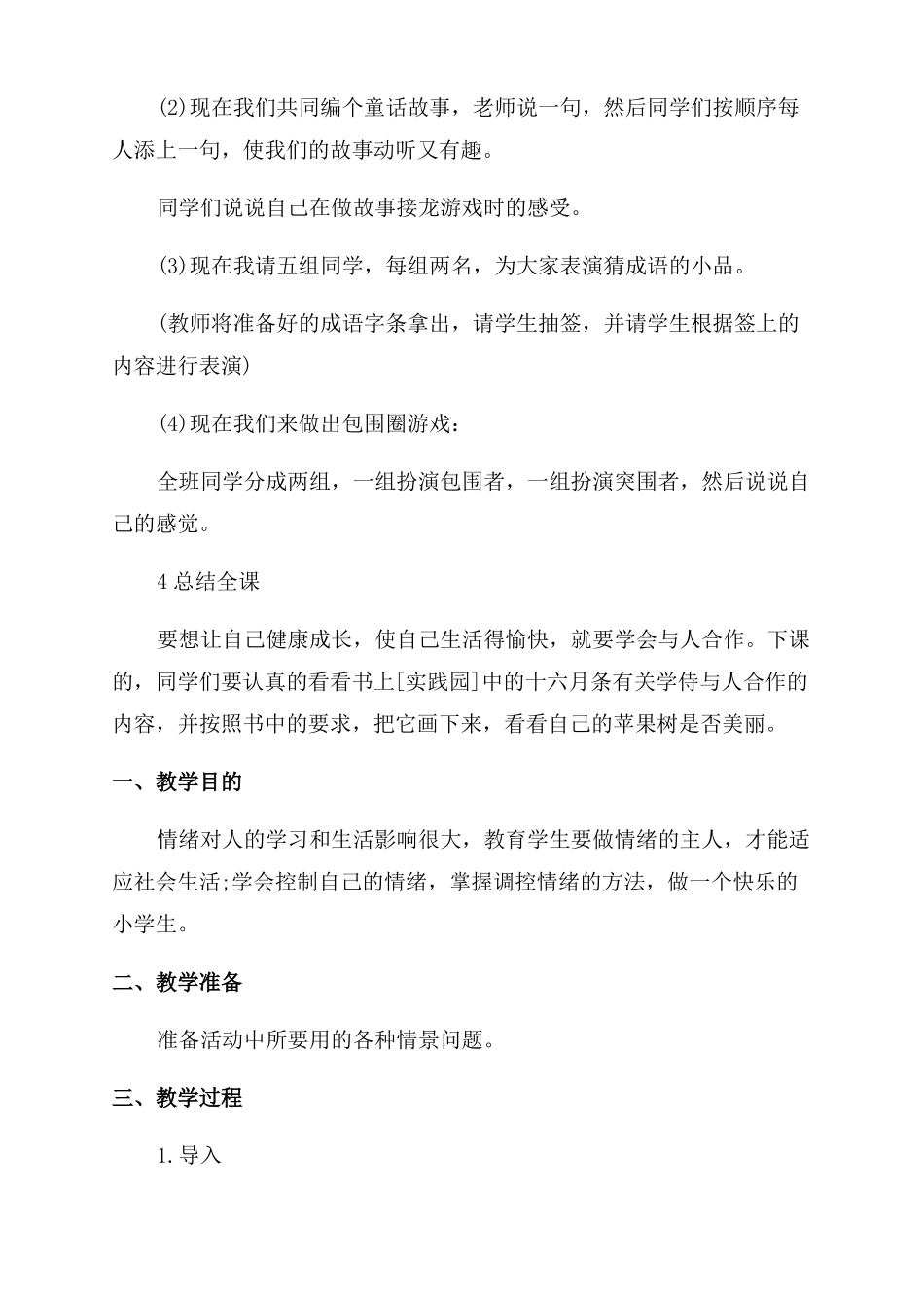 小学心理健康教案三年级心理健康教案_第2页