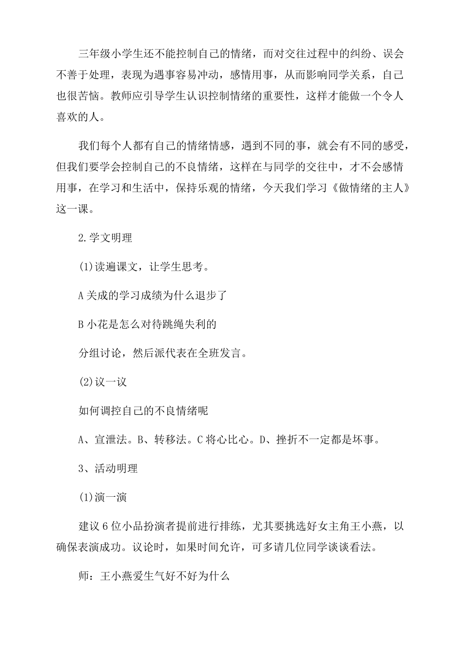 小学心理健康教案三年级心理健康教案_第3页