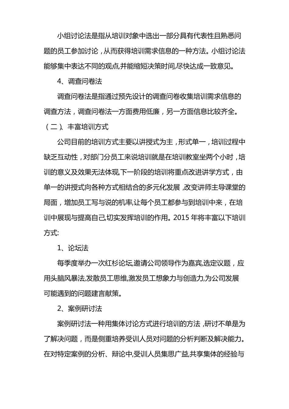 培训改进计划_第2页