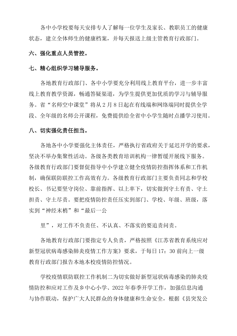 学校疫情联防联控工作机制_第3页