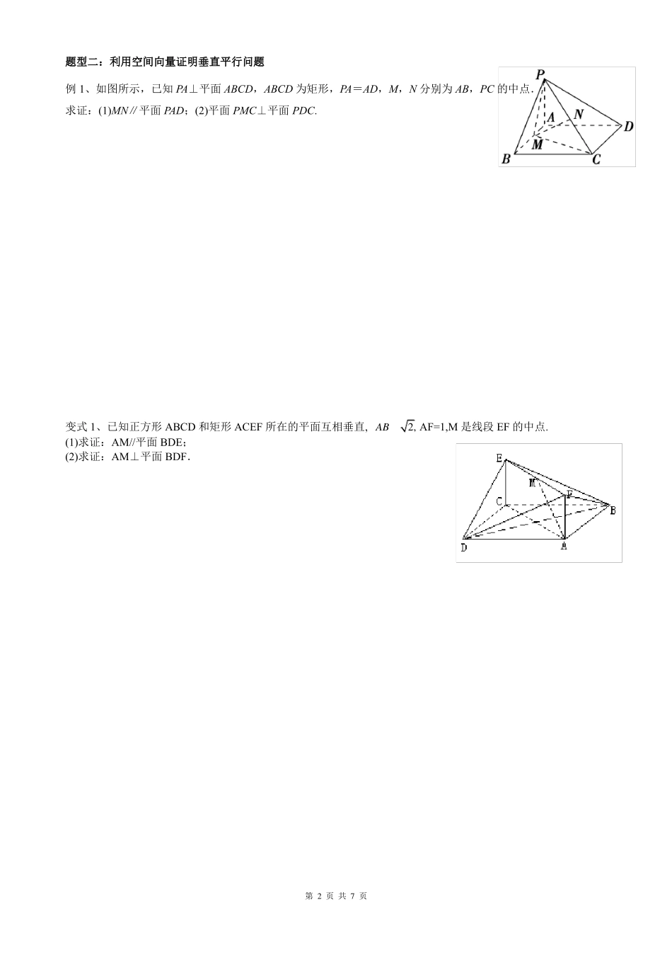 空间向量章节复习题型最全_第2页