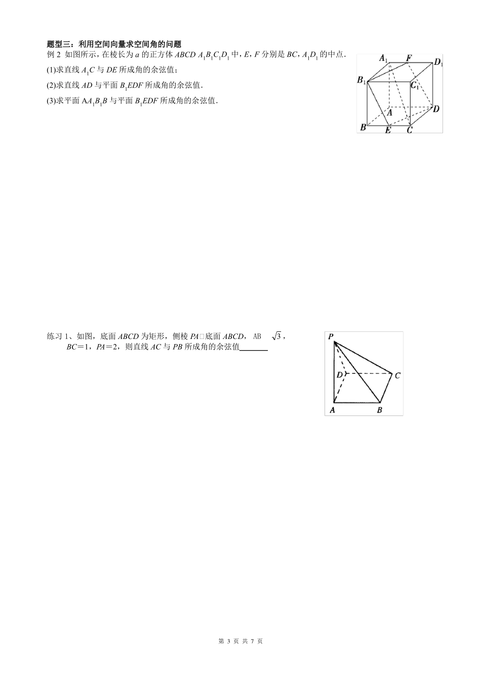 空间向量章节复习题型最全_第3页