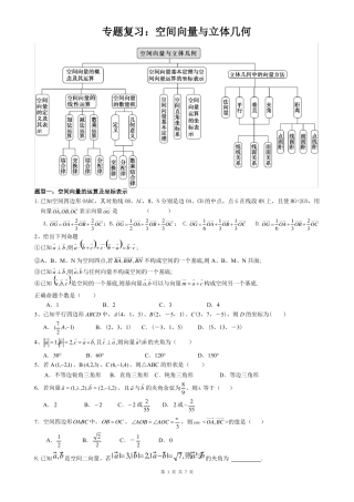 空间向量章节复习题型最全