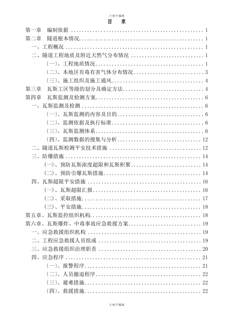 瓦斯隧道瓦斯监测及检测方案_第2页