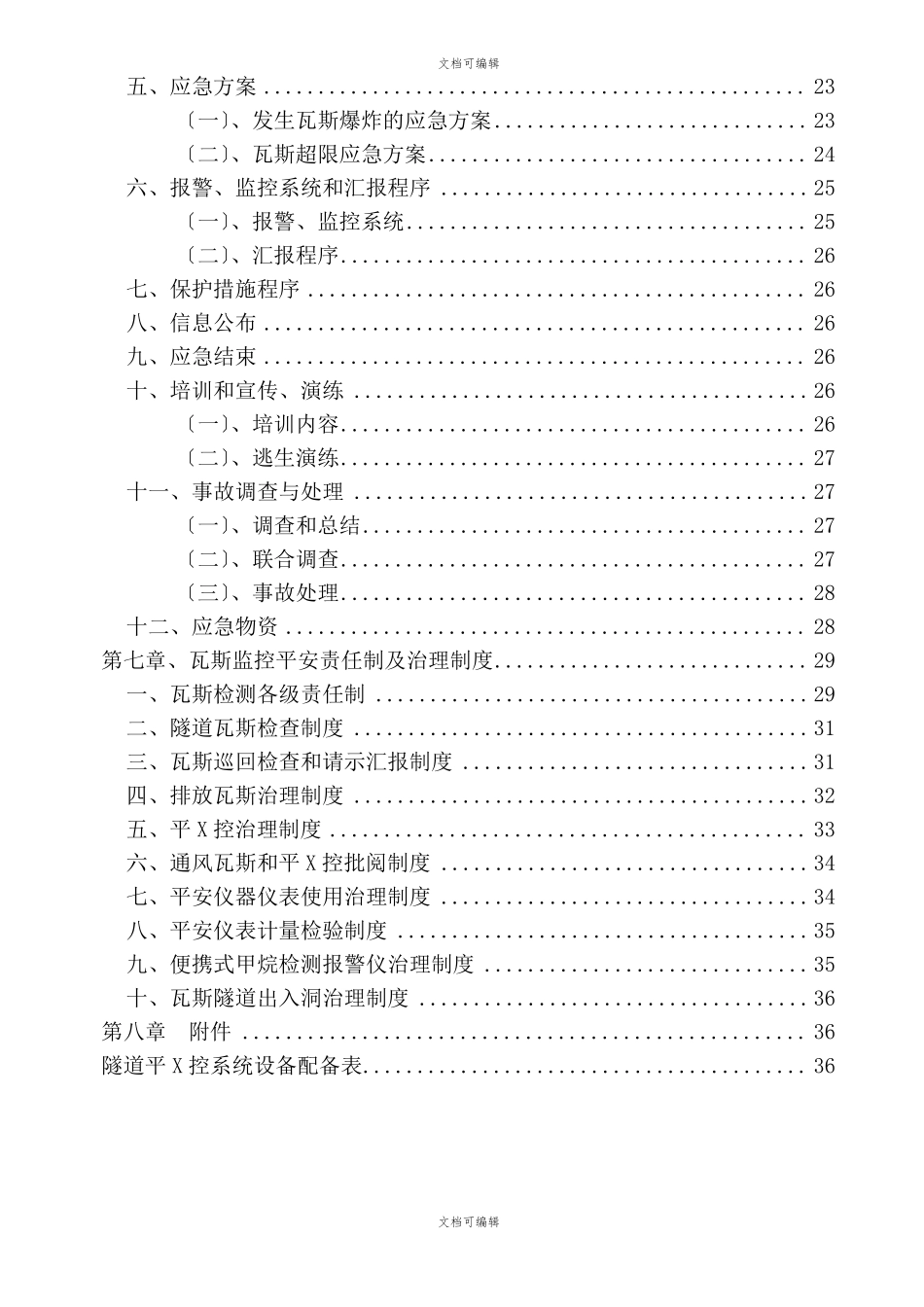 瓦斯隧道瓦斯监测及检测方案_第3页