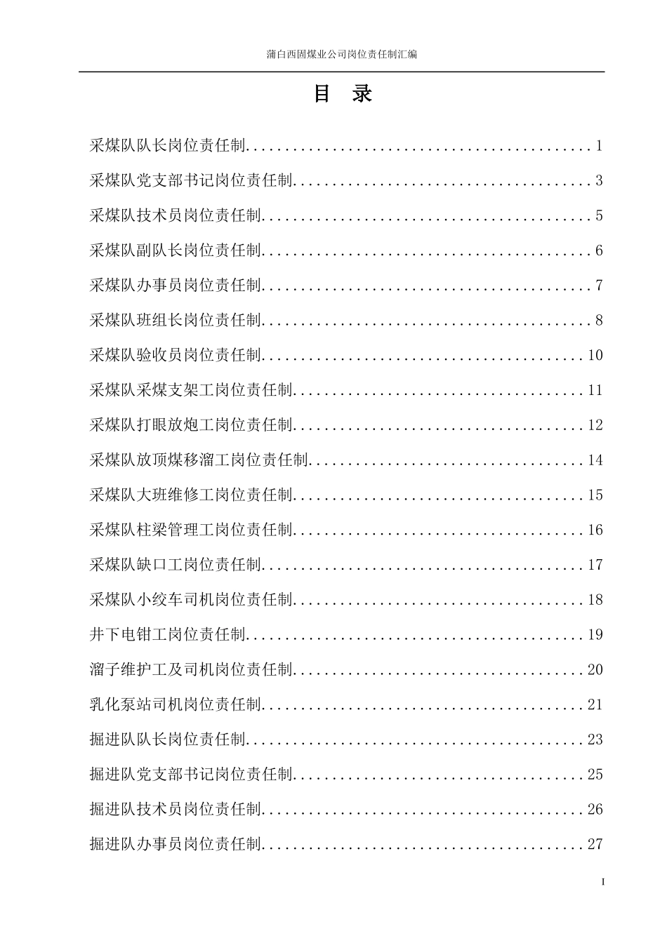 煤矿各工种岗位责任制汇编_第2页