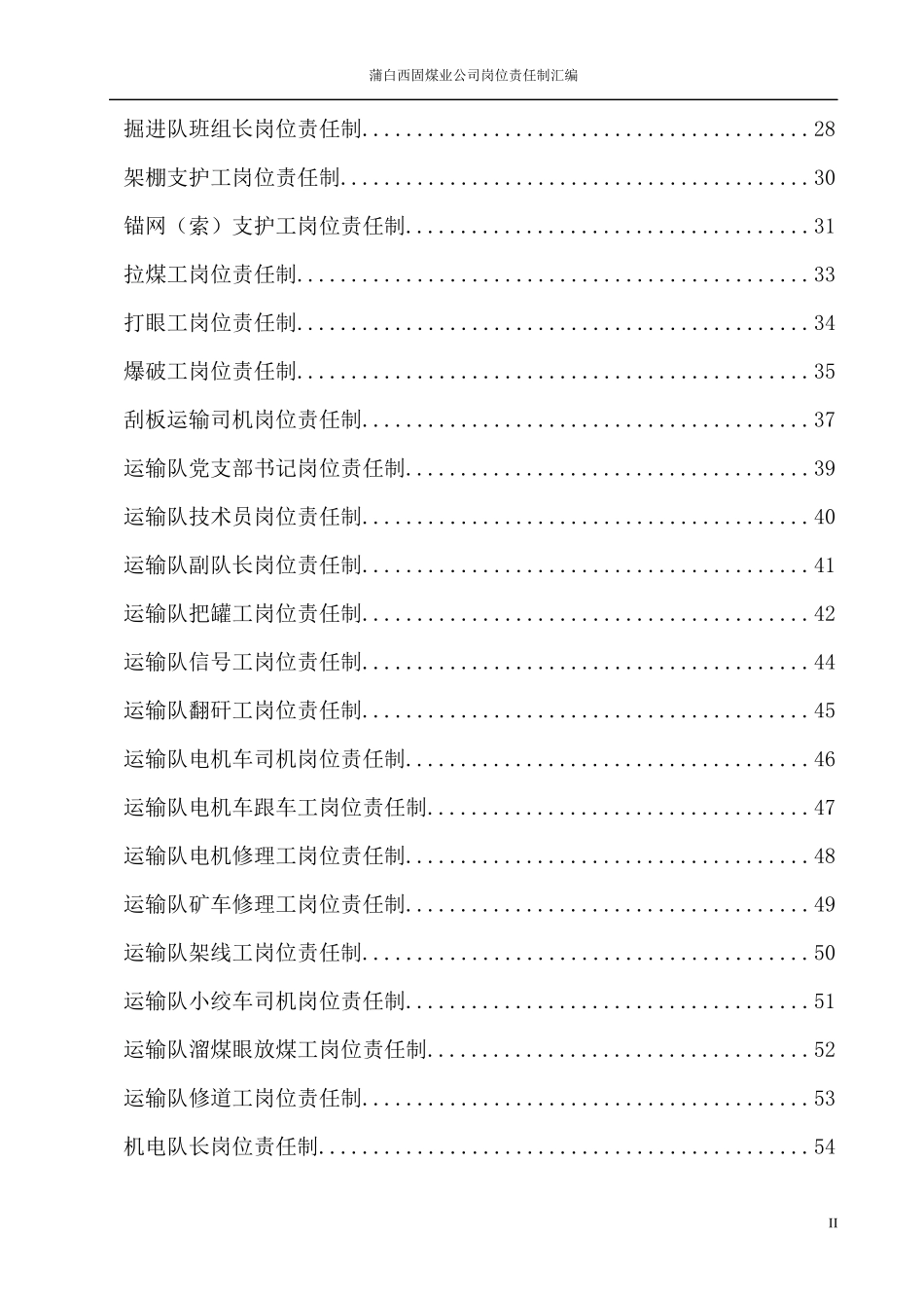 煤矿各工种岗位责任制汇编_第3页