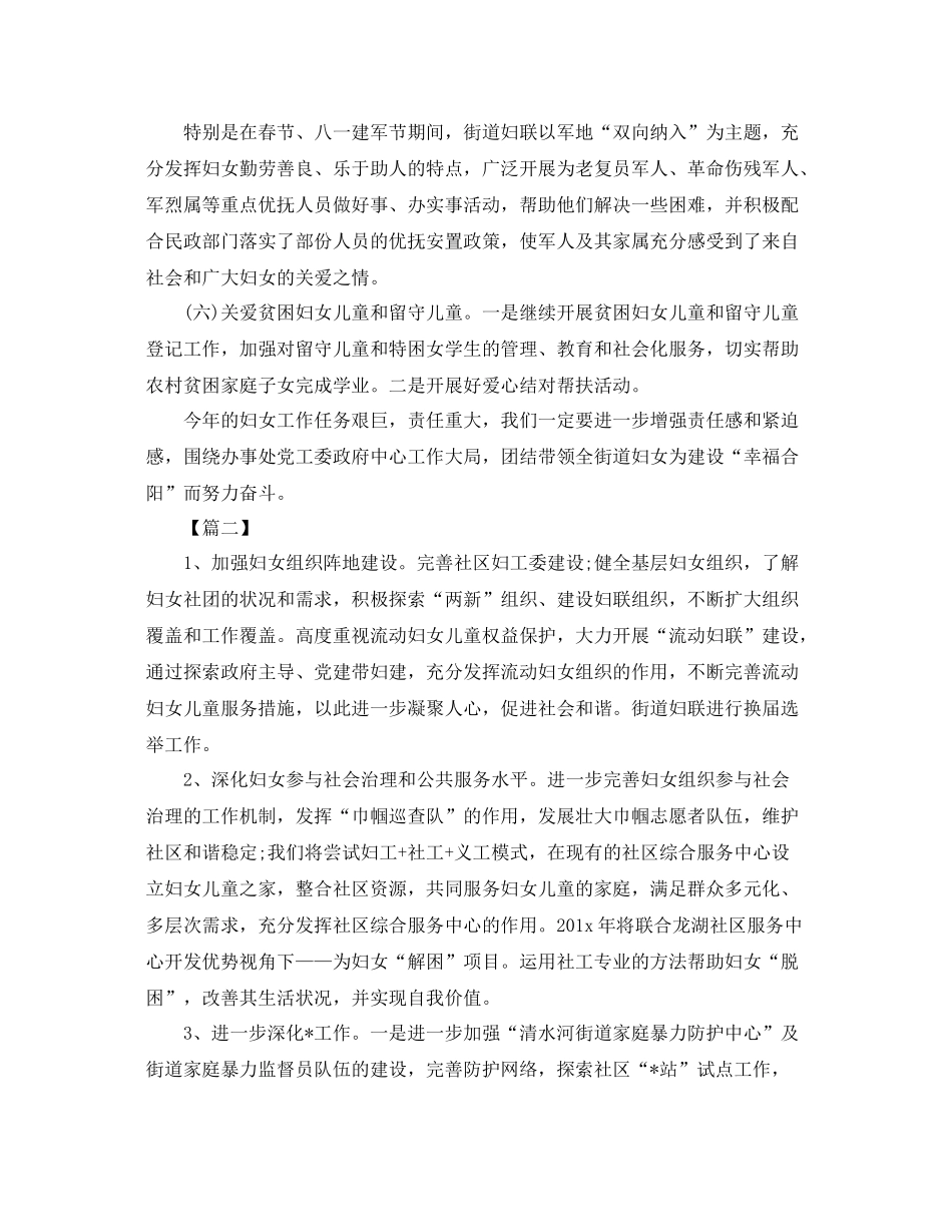 2020年街道妇联工作计划例文 _第2页