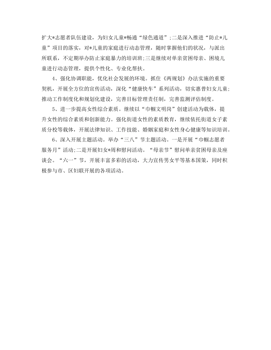 2020年街道妇联工作计划例文 _第3页