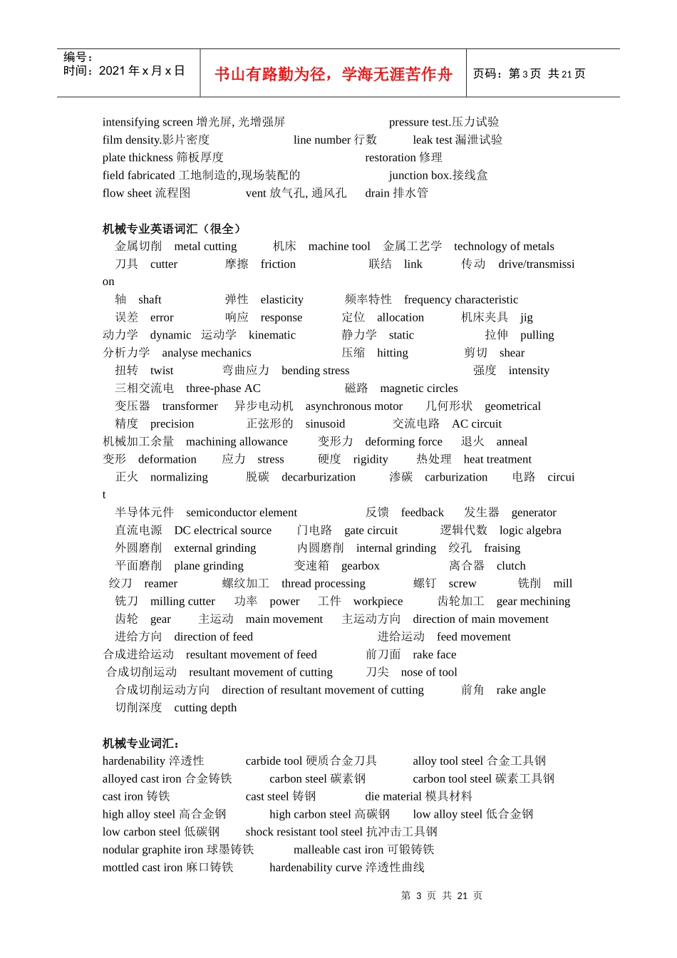 机械词汇-很全_第3页
