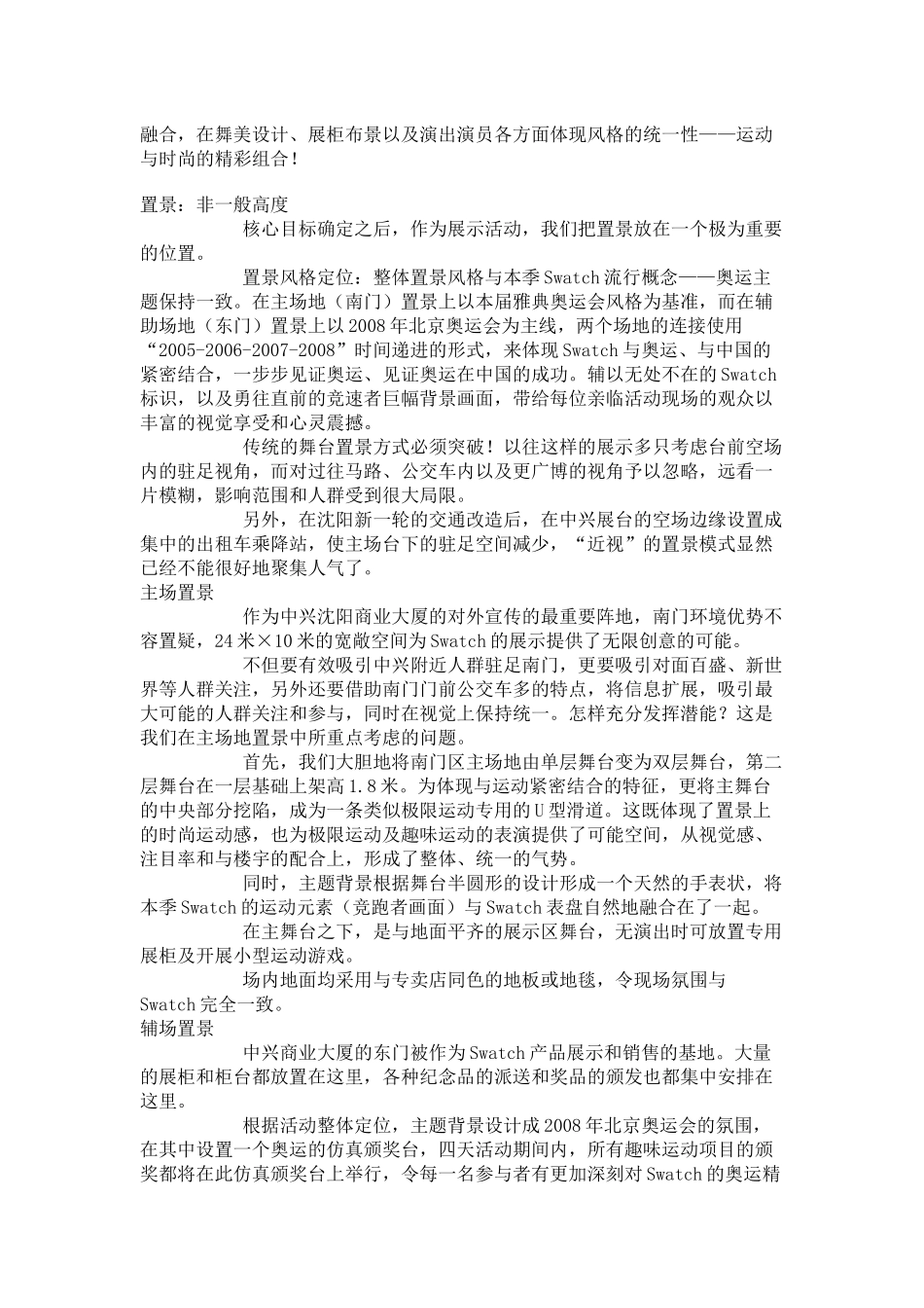 Swatch沈阳大型展示促销活动介绍_第2页