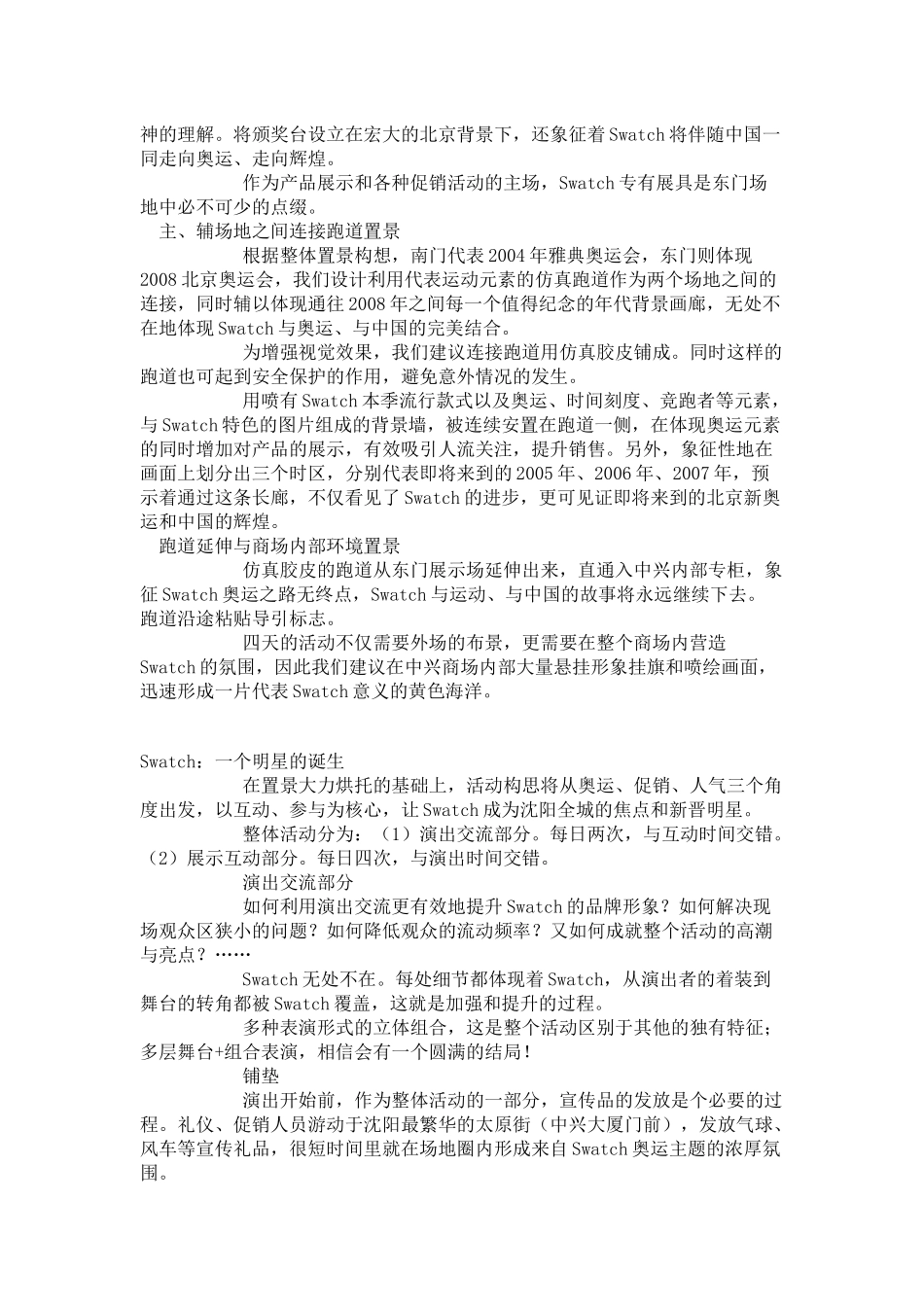 Swatch沈阳大型展示促销活动介绍_第3页