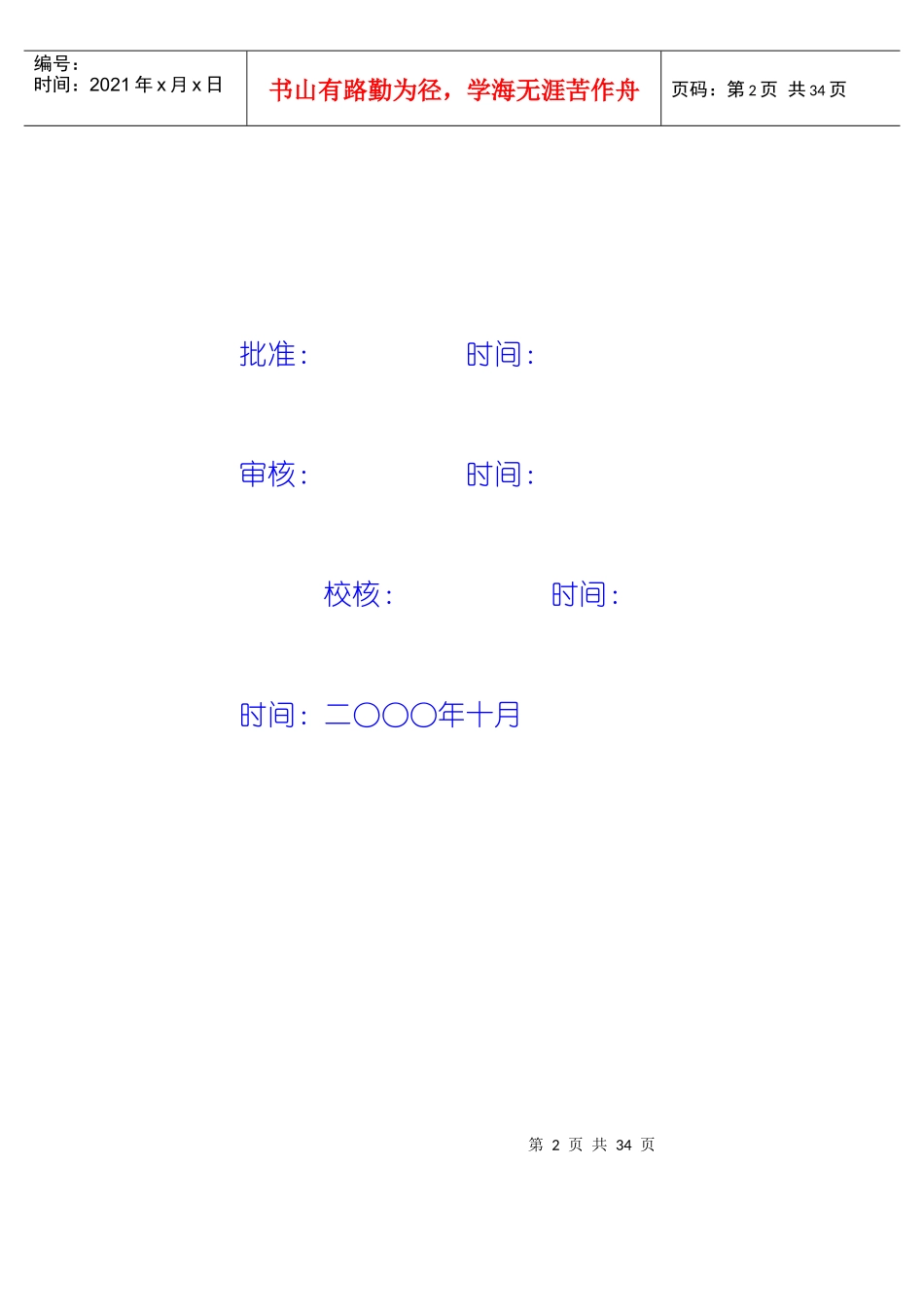 水利枢纽一期工程施工组织设计_第2页