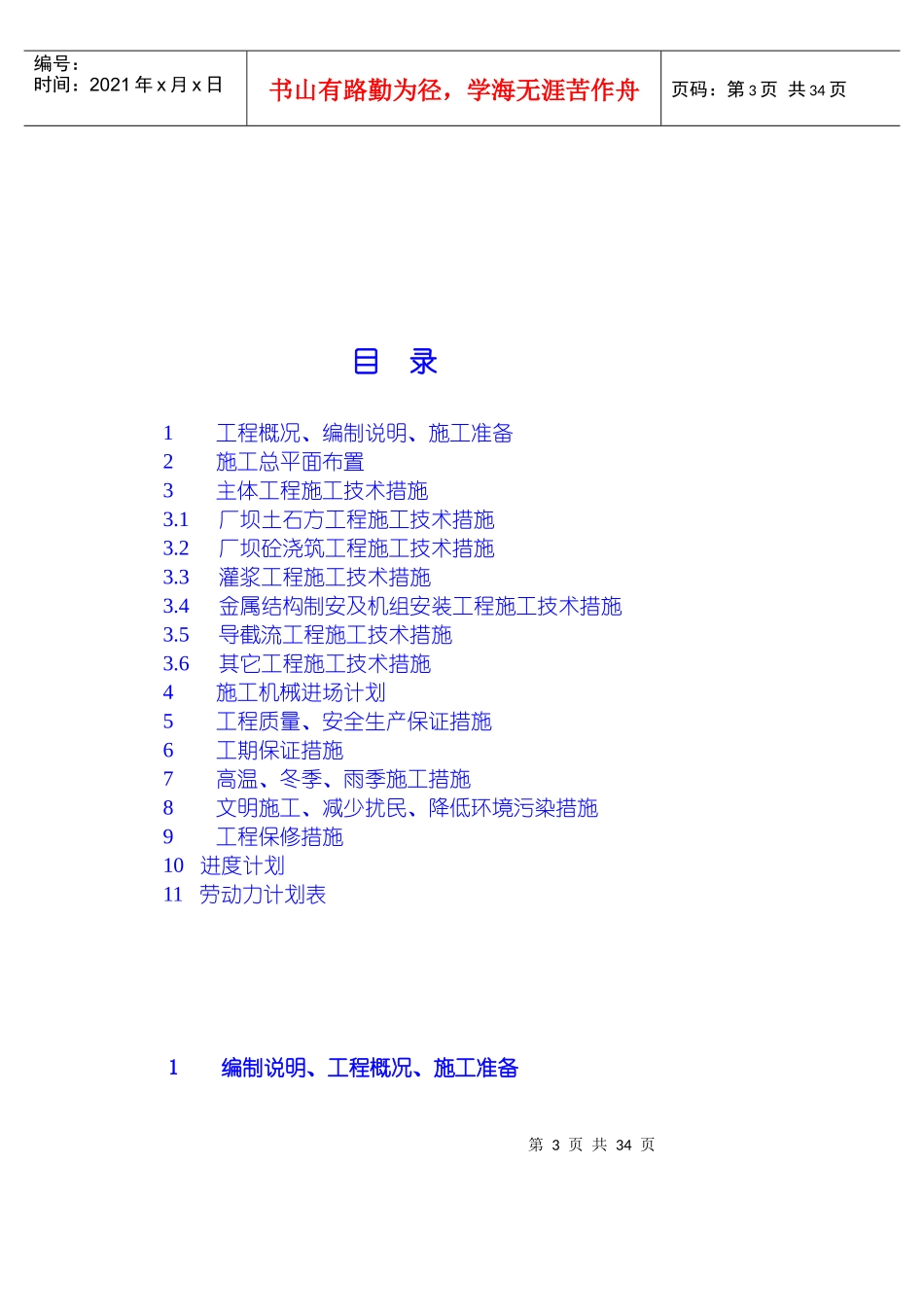 水利枢纽一期工程施工组织设计_第3页