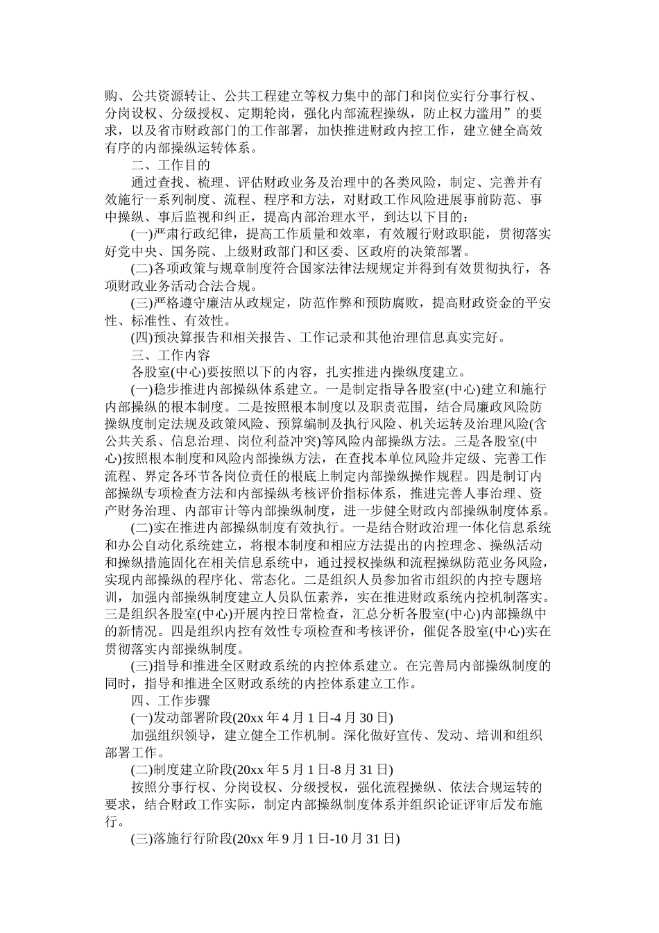 行政事业单位下一步内部控制工作计划_第2页