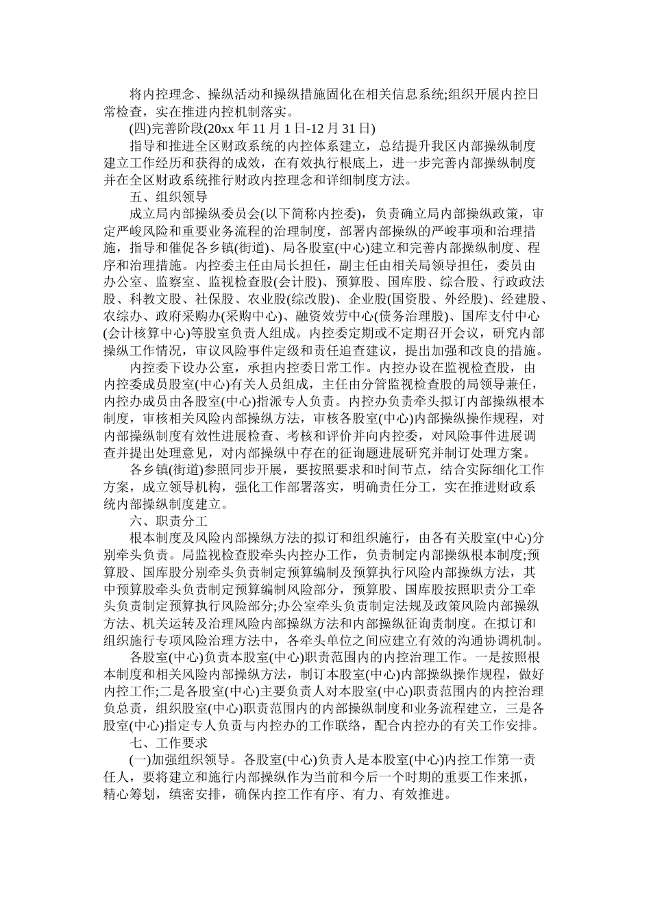 行政事业单位下一步内部控制工作计划_第3页