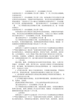 行政事业单位下一步内部控制工作计划